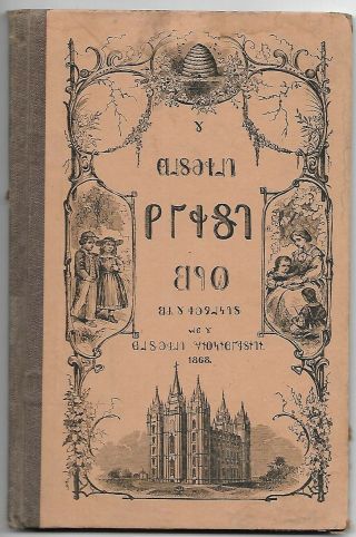 1868 Deseret First Book - Deseret Alphabet - Mormon - Utah