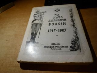 1967 Russian Book 50 Let Vernosti Rossii 1917 - 1967 Markovtzev - Artilleristov
