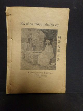 1924 Gospel Of John - Bible,  In Foochow Colloquial.  Complete In 129 Pages