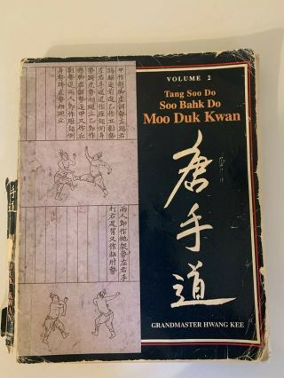 Tang Soo Do (soo Bahk Do) Moo Duk Kwan,  Volume 2,  By Grandmaster Hwang Kee