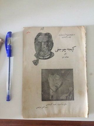 Sherlock Holmes Sir Arthur Conan Doyle Cover Art Ottoman 1900 - 1910 Period