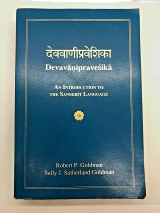 Devavanipravesika: An Introduction To The Sanskrit Language - Robert P.  Goldman