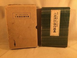 Selected Flower Arrangement Of The Ohara School Japanese & English Folding Book
