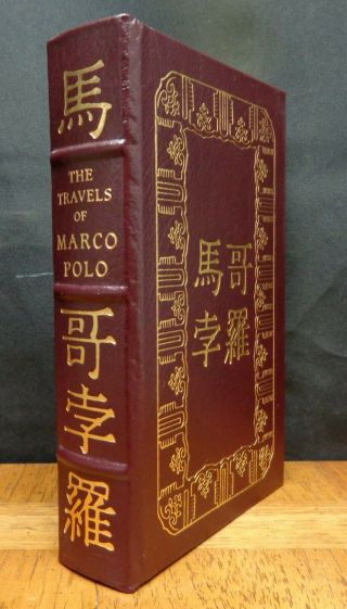 The Travels Of Marco Polo Edited By Manuel Komroff Easton Press 1992