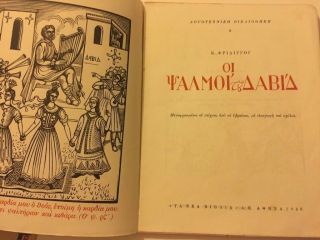 1946 Rare Greek Greece Book The Psalms Of David Hebrew Judaica Lithograph Tassos