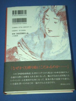 Seiu Ito Story - Oniroku Dan Kinbaku Book Japan 2