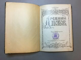 Rare Antique Russian Book " Древний Псков " 1923 Year