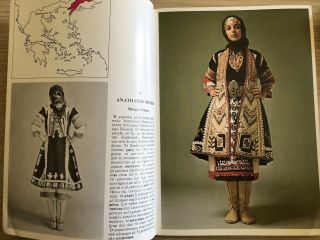 Greek Traditional Costumes VINTAGE 1974 Book English & French Language Folk 3
