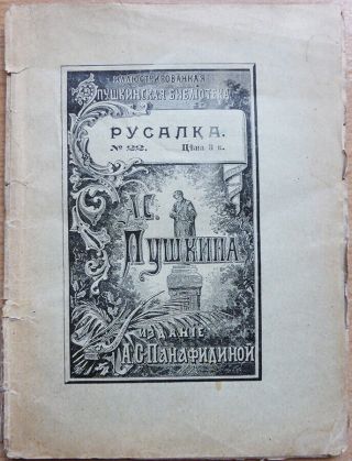 Russian Literature.  A.  S.  Pushkin.  Mermaid.  Moscow.  1912.