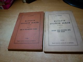 1920 Russian Book Istoriya Russkoy Zemli 2 Volume Set N.  Rubakin