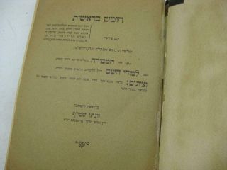 1927 Bereshit & Commentary By R.  Yonatan Steif חומש בראשית : עם למודי השם