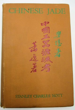 1936 First Edition Chinese Jade China Stanley Charles Nott
