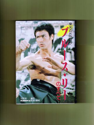 All The Glory Of Bruce Lee -,  Japanese Only Text