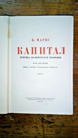 Karl Marx Capital.  Volume 1.  Moscow.  1963 year. 2