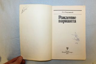 Soviet Chess Book Signed By L.  Polugaevsky.  The Birth Of Variant.  1977
