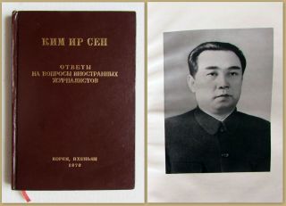 Russian Dprk Book By Kim Il Sung.  Answers To Questions Of Foreign Journalists