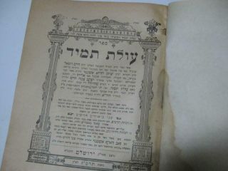 1907 Jerusalem Olat Tamid By Rabbi Chaim Vital Kabbalah Antique/judaica/hebrew