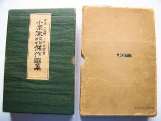 1935 Ed.  Moribana & Heikwa: Selected Flower Arrangements Of The Ohara School