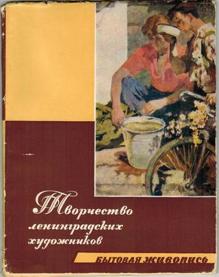 1959 N.  Apraksina Domestic Subjects 