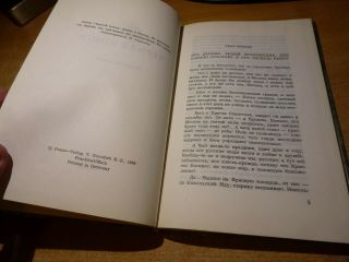 1976 Russian Book CHERNAYA KNIGA MOSKOVSKAYA LEGENDA 3
