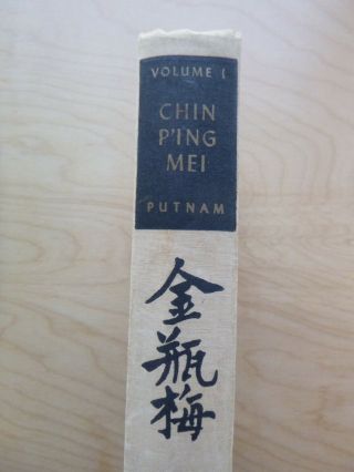 Chin P’ing Mei Volume I (hardcover,  1940)
