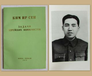 1972 Rr In Russian Dprk Book By Kim Il Sung.  Tasks Communists.  Korea Propaganda