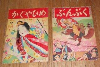2 Vintage Japanese Children 