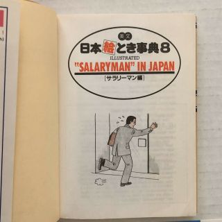 Japanese Salaryman Pocket Book 2nd Edition Paperback with Book Wrap 2