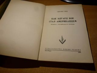 1954 Russian Book KAK EDUARD BOK STAL AMERIKANTZEM E.  BOK 2