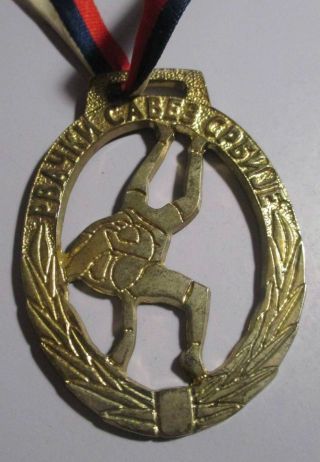 Wrestling Federation Of Serbia Wrestling Medal