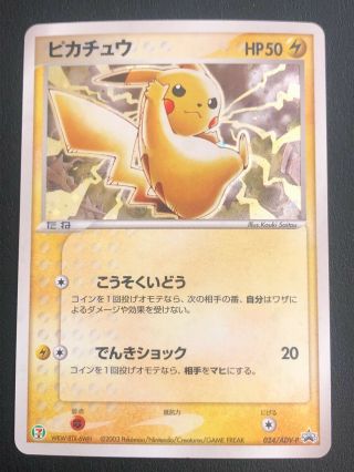 Japanese Pokemon Card - Pikachu 024/adv - P Promo 7 Eleven Holo - Exc