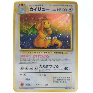 Dragonite No.  149 Holo Fossil Set Pokemon Card Very Rare Japanese Vintage 5