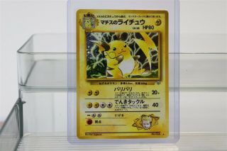 Raichu No 026 Japanese Pokemon Card Base Set - Holo Rare Pocket Monsters