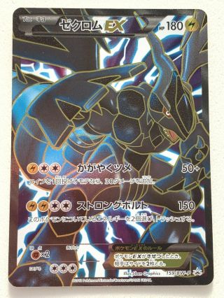 Zekrom Ex 159/bw - P Pokemon Card Nintendo Japanese Holo Very Rare F/s