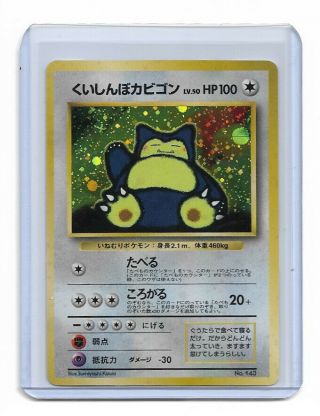 Japanese Pokemon Trading Card Holo Snorlax No.  143 - Unplayed