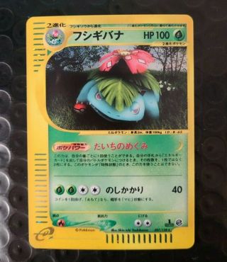 Pokemon Card Venusaur 097/128 Japanese Expedition 1st Ed Holo Rare