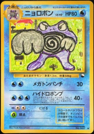 Pokemon Card Japanese Poliwrath No.  062 Glossy Vending Series 1 Nm/ex
