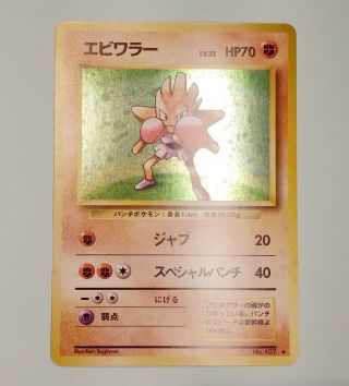Hitmonchan - No.  107 Holo Foil - Base Set - Japanese Pokemon Card Psa 10? Nm