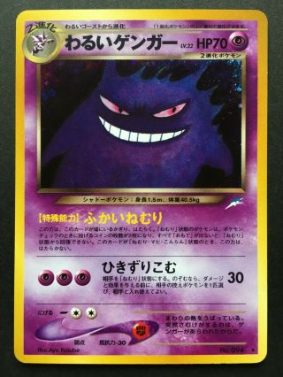 Dark Gengar Holo Neo Destiny 6 No.  094 Japanese Pokemon Card Rare Nintendo F/s
