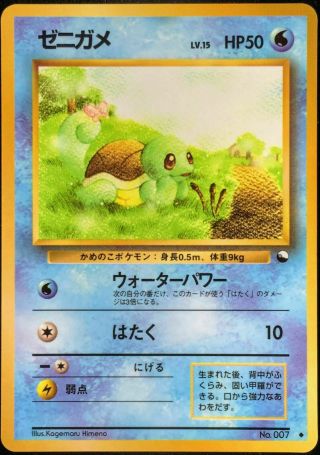 Pokemon Card Japanese Squirtle No.  007 Vending Series 1 Glossy Pl