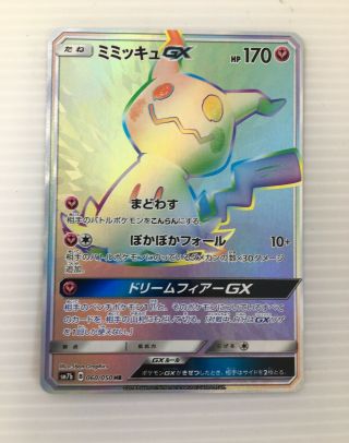 Pokemon Card Mimikyu Gx Hr 060/050 Full Art Sm Holo Rare Japan Limited