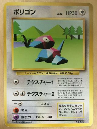Porygon Pokemon Base Set No Rarity 1st Edition 1996 Japanese 137 G