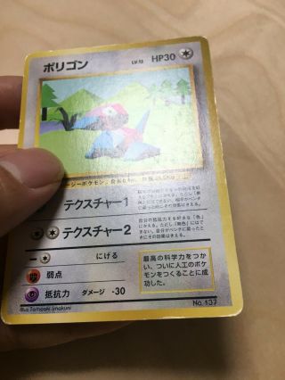 Porygon Pokemon Base Set No Rarity 1st Edition 1996 Japanese 137 G 3