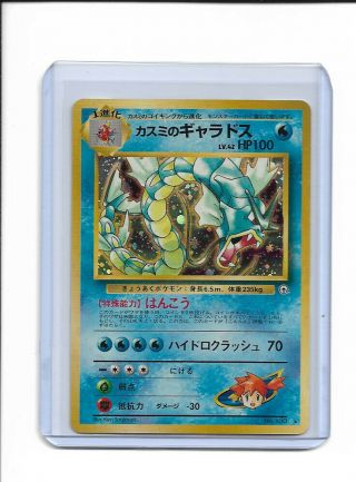 Japanese Pokemon Trading Card Holo Gyarados No.  130 - Unplayed
