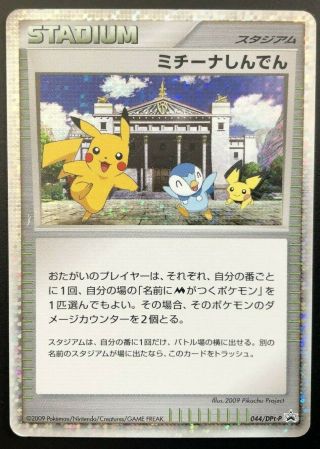 Pikachu Pokemon Card No.  025 Michina Temple Holo Very Rare Game Japan