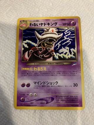 Japanese Neo Destiny Dark Slowking Pokemon Card No.  199 - Rare Non Holo Nm/m