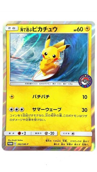 [opening Sale] Pokemon Card Surfing Pikachu 392/sm - P Promo Water Japanese Ex4