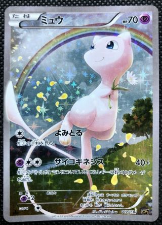 Mew 017/036 Cp5 Full Art - 1st Edition - Pokemon Card Very Rare F/s From Japan