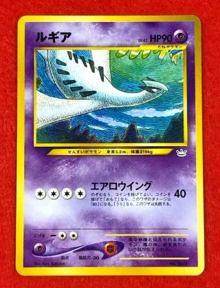Lugia No.  249 Very Rare 1996 Pokemon Card Japan F/s