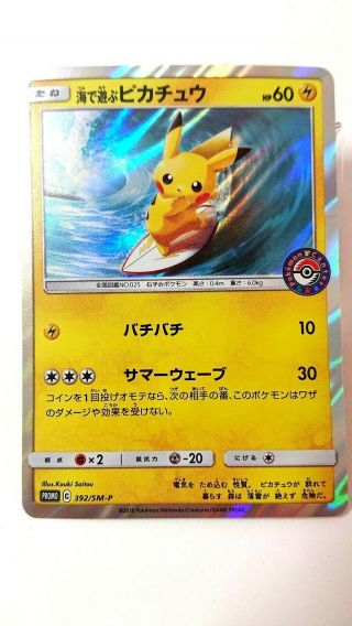 [opening Sale] Pokemon Card Surfing Pikachu 392/sm - P Promo Water Fun Japanese Ex